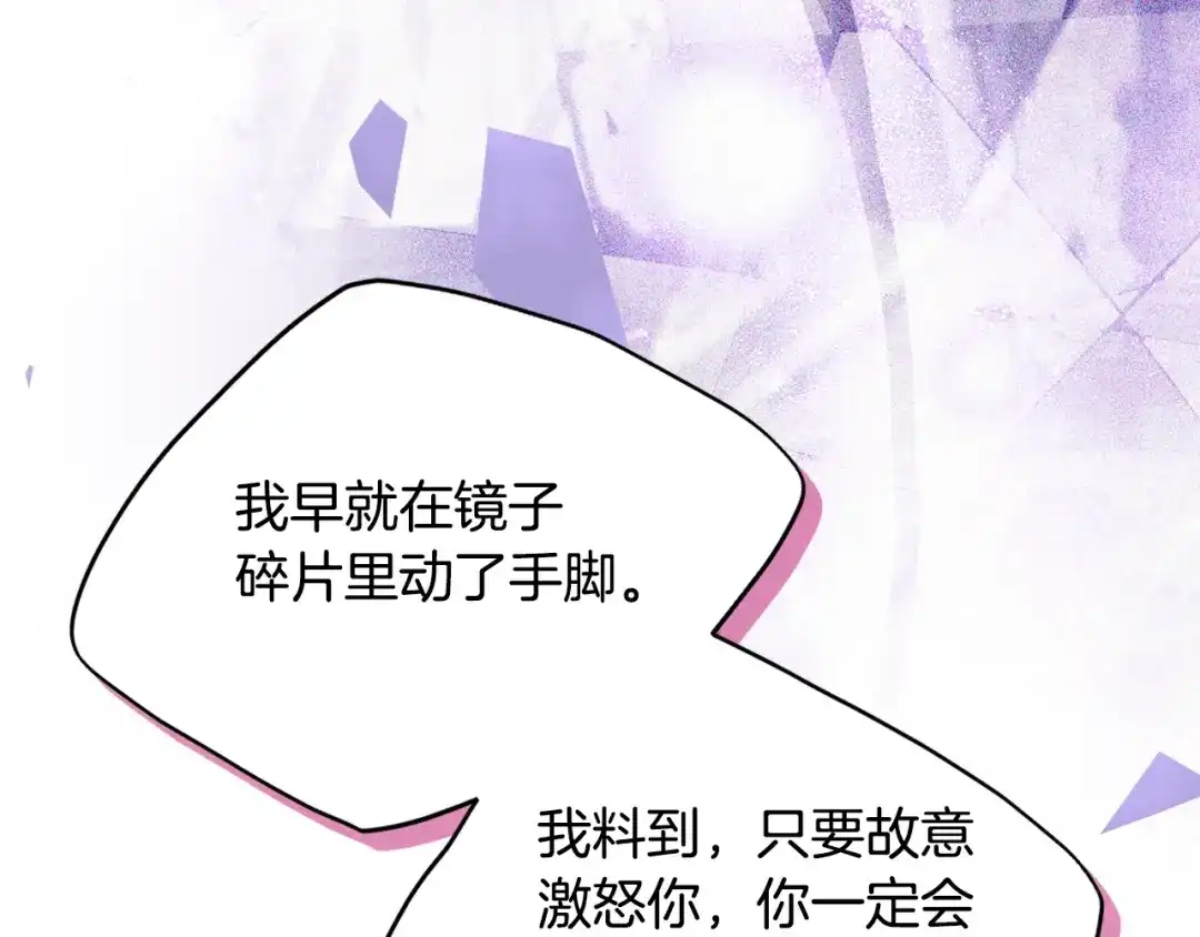 恋爱手游的男主都很危险 第211话 你我不同 第163页