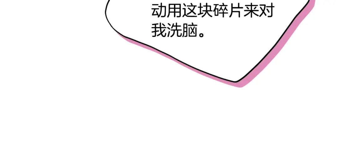 恋爱手游的男主都很危险 第211话 你我不同 第165页