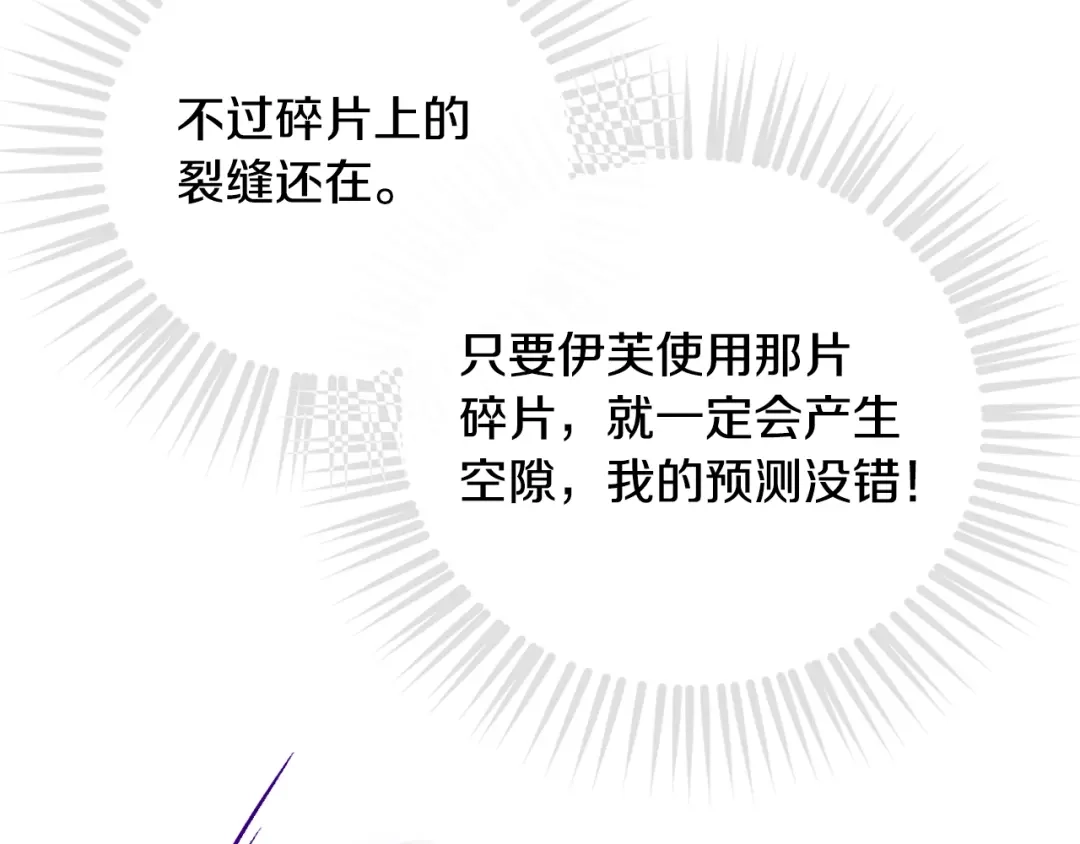 恋爱手游的男主都很危险 第211话 你我不同 第175页