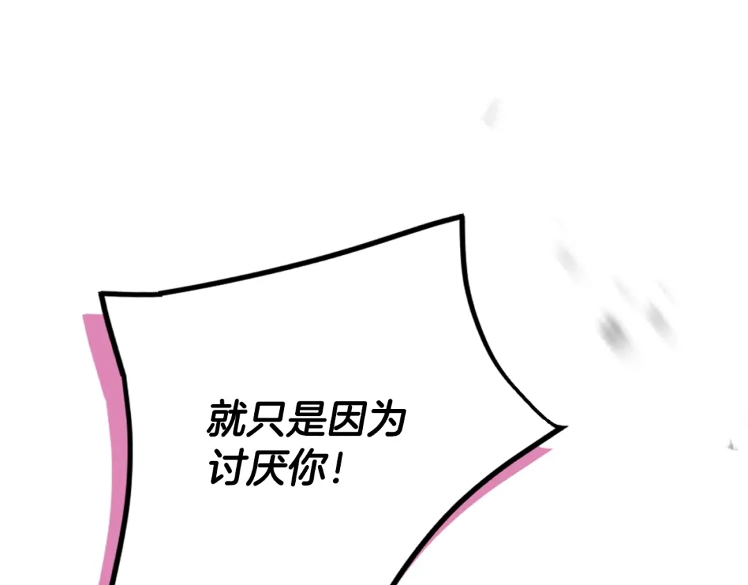 恋爱手游的男主都很危险 第211话 你我不同 第195页