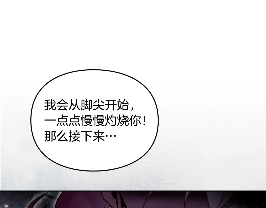 恋爱手游的男主都很危险 第211话 你我不同 第2页