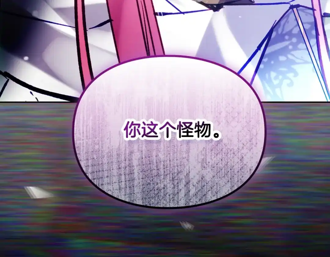 恋爱手游的男主都很危险 第211话 你我不同 第20页