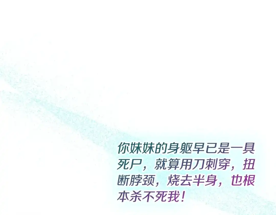 恋爱手游的男主都很危险 第211话 你我不同 第204页