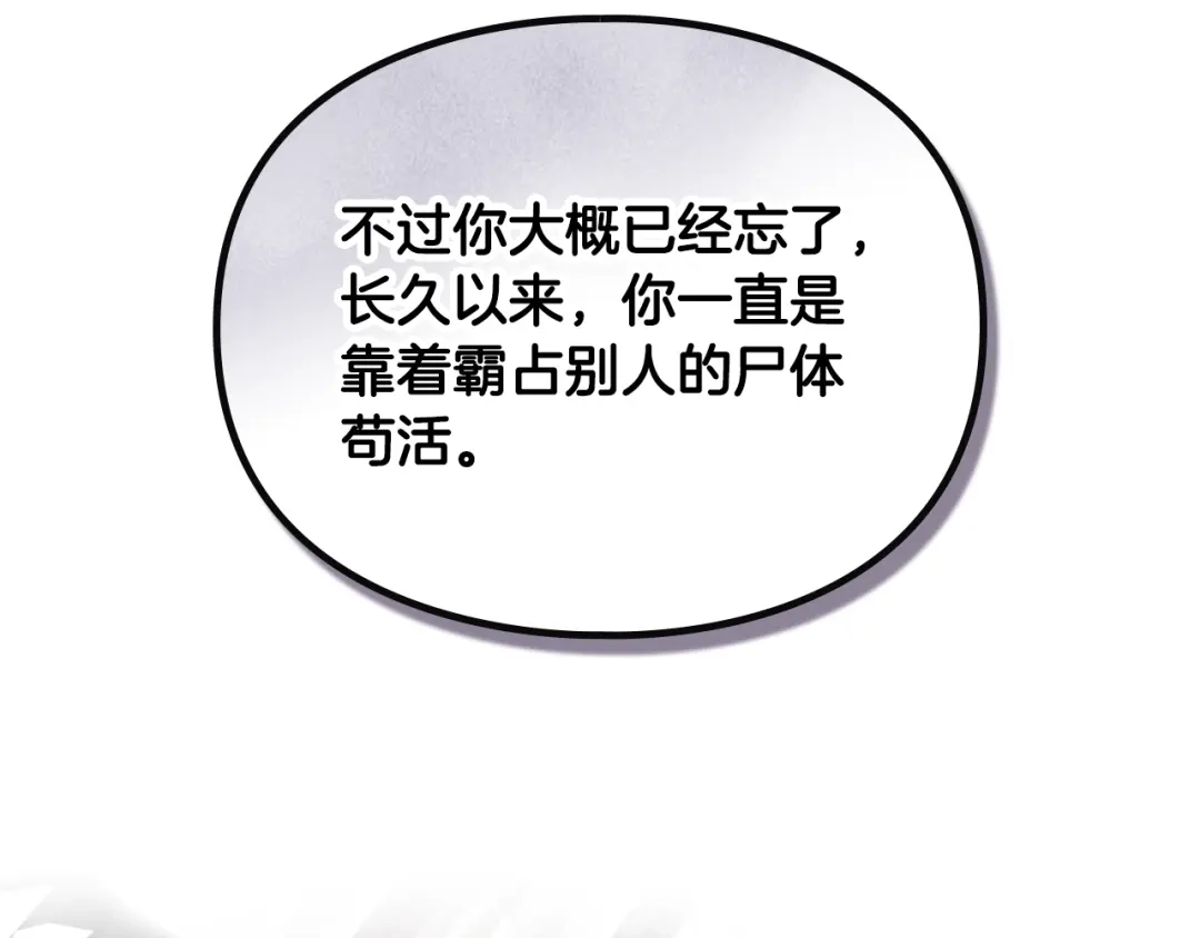 恋爱手游的男主都很危险 第211话 你我不同 第248页