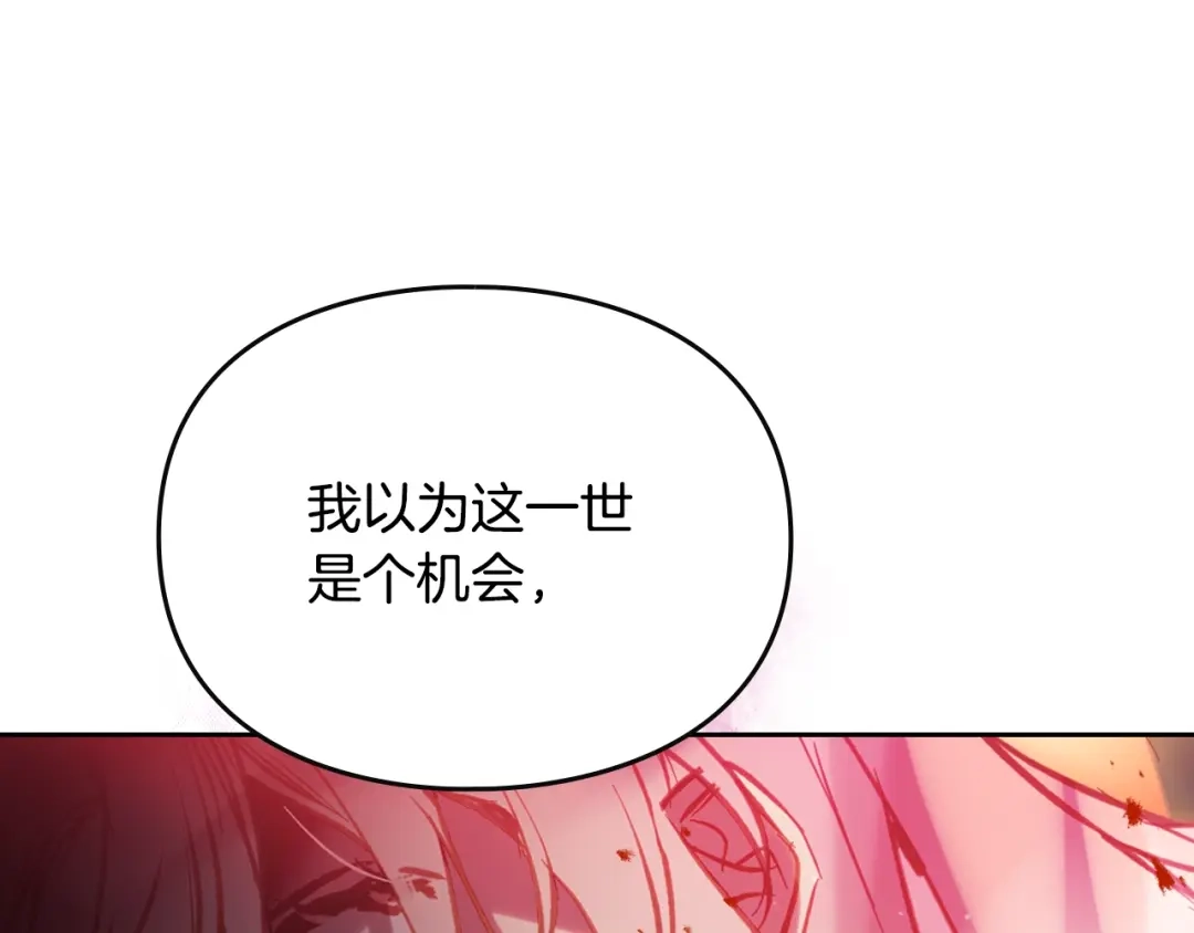 恋爱手游的男主都很危险 第211话 你我不同 第276页