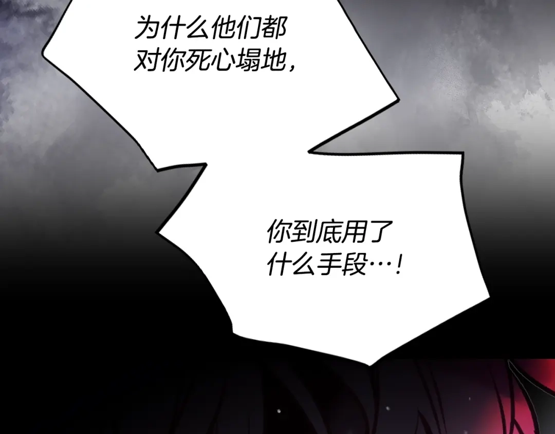 恋爱手游的男主都很危险 第211话 你我不同 第282页