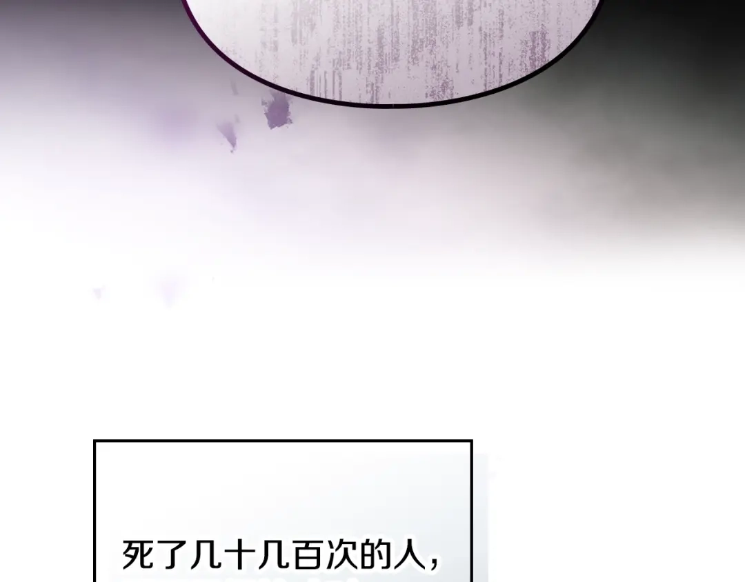 恋爱手游的男主都很危险 第211话 你我不同 第288页