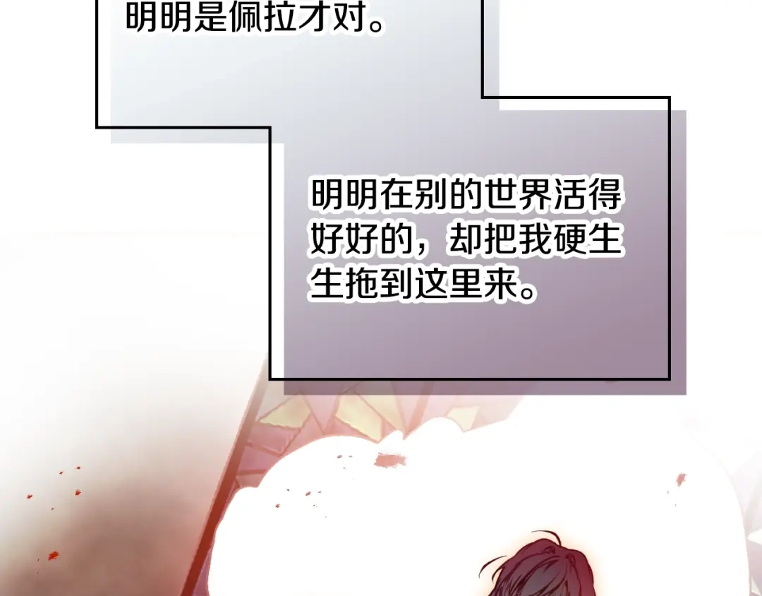 恋爱手游的男主都很危险 第211话 你我不同 第290页