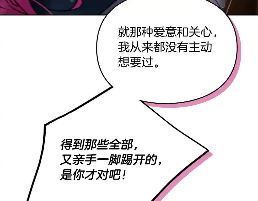 恋爱手游的男主都很危险 第211话 你我不同 第294页