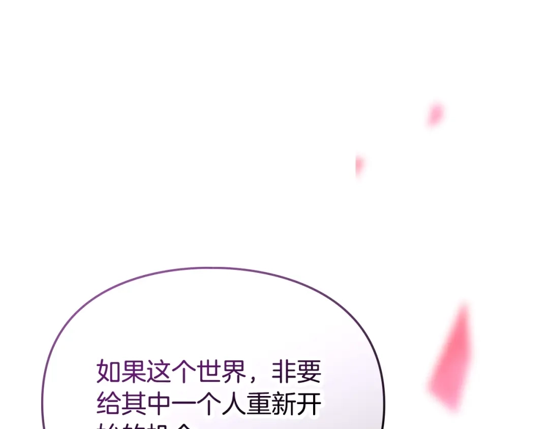 恋爱手游的男主都很危险 第211话 你我不同 第306页