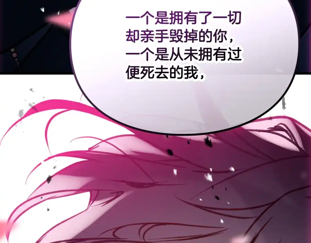 恋爱手游的男主都很危险 第211话 你我不同 第314页