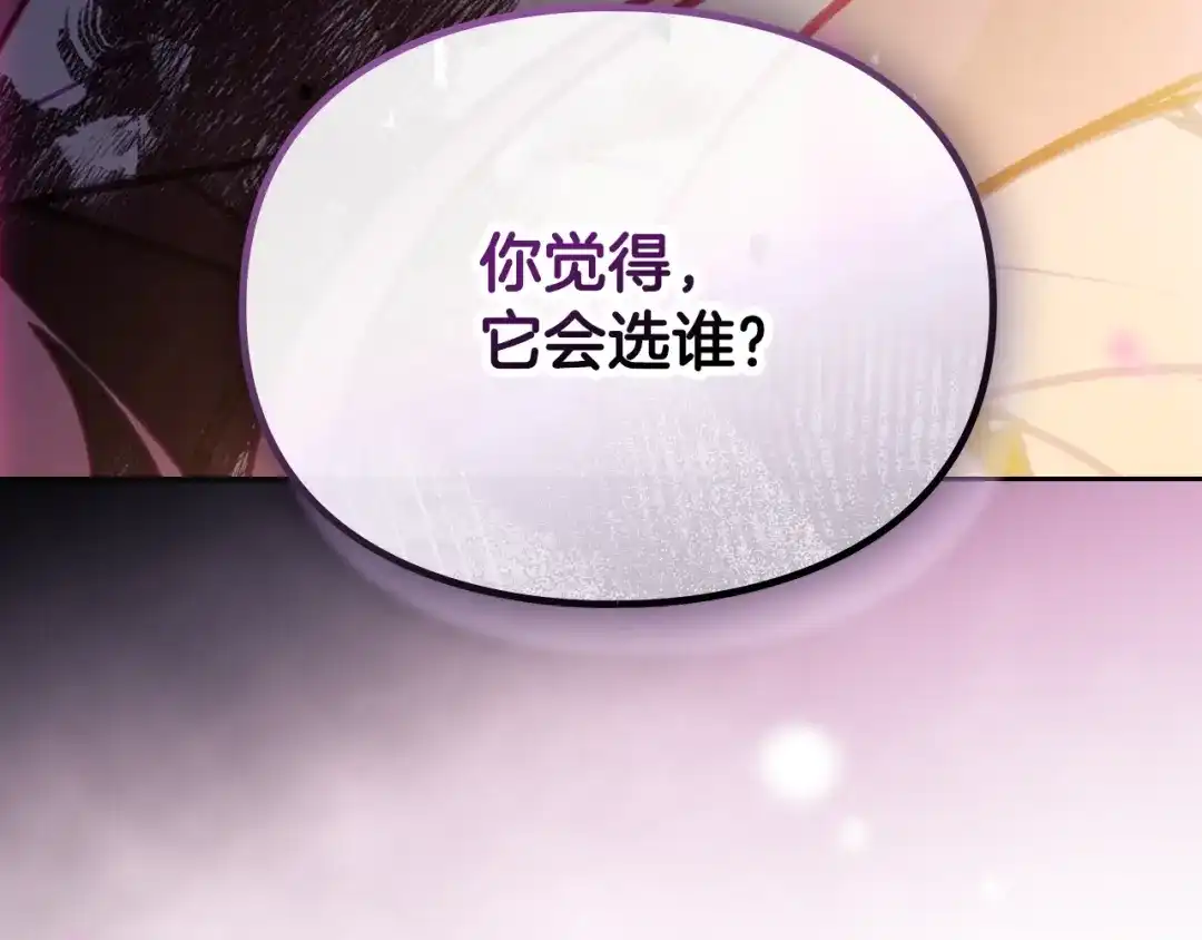 恋爱手游的男主都很危险 第211话 你我不同 第320页