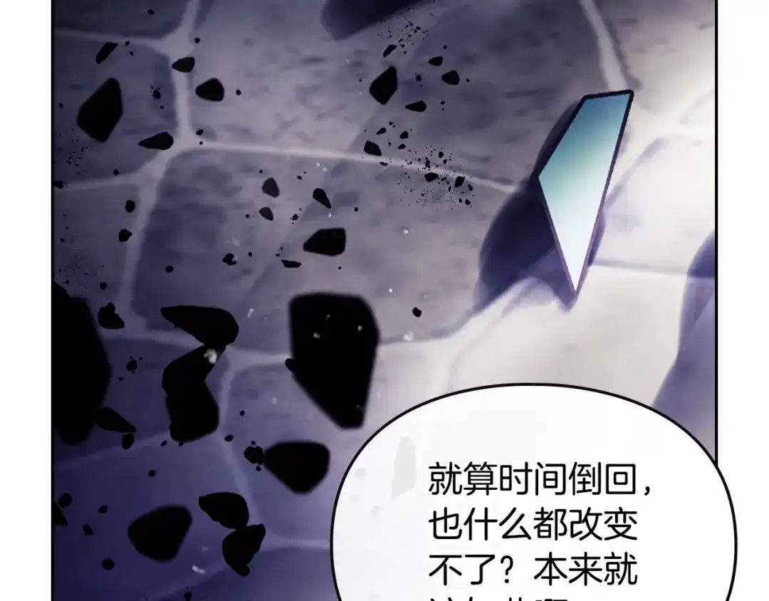 恋爱手游的男主都很危险 第211话 你我不同 第36页