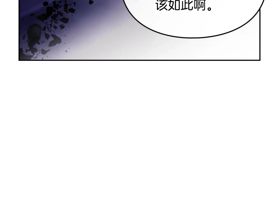 恋爱手游的男主都很危险 第211话 你我不同 第38页