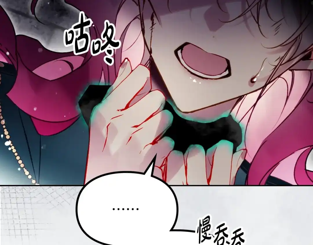 恋爱手游的男主都很危险 第211话 你我不同 第4页