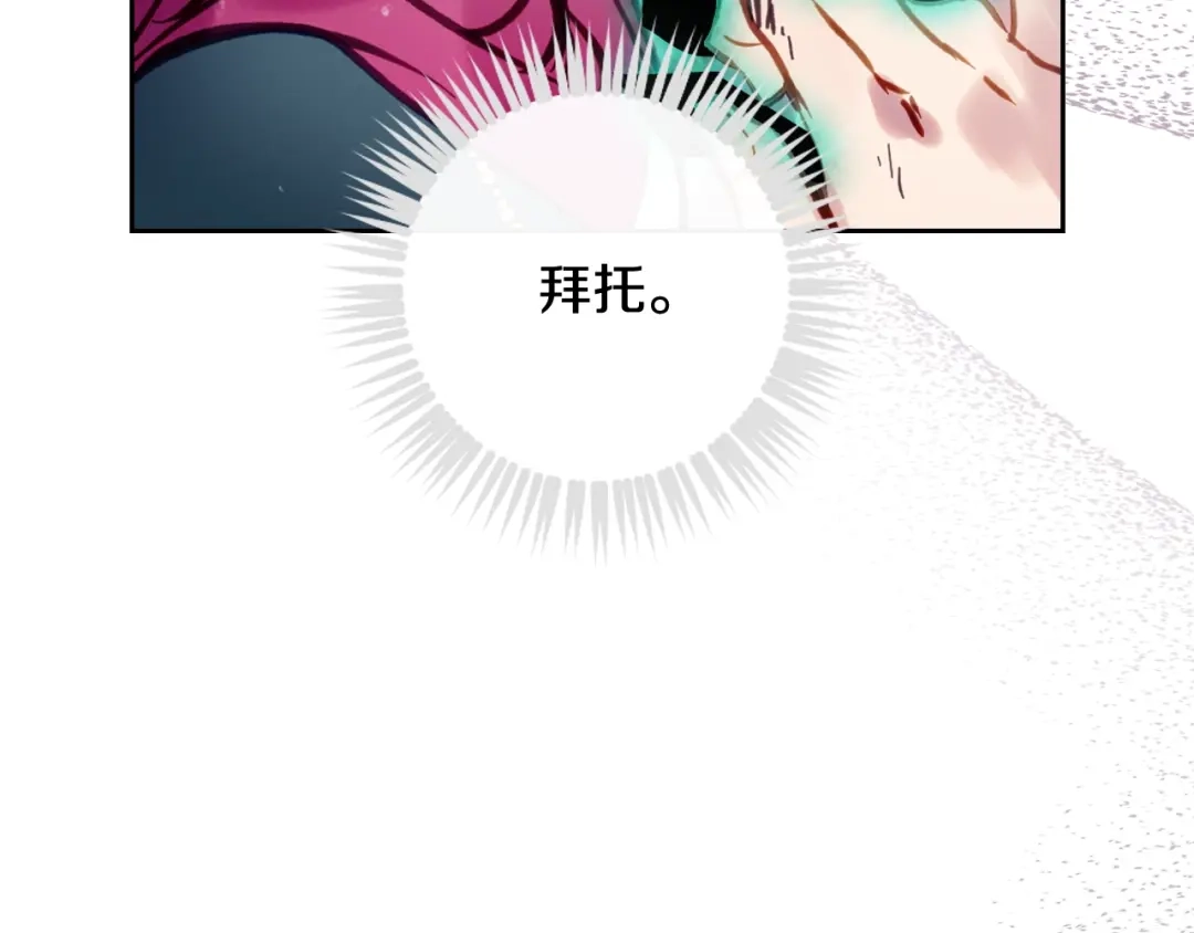 恋爱手游的男主都很危险 第211话 你我不同 第50页
