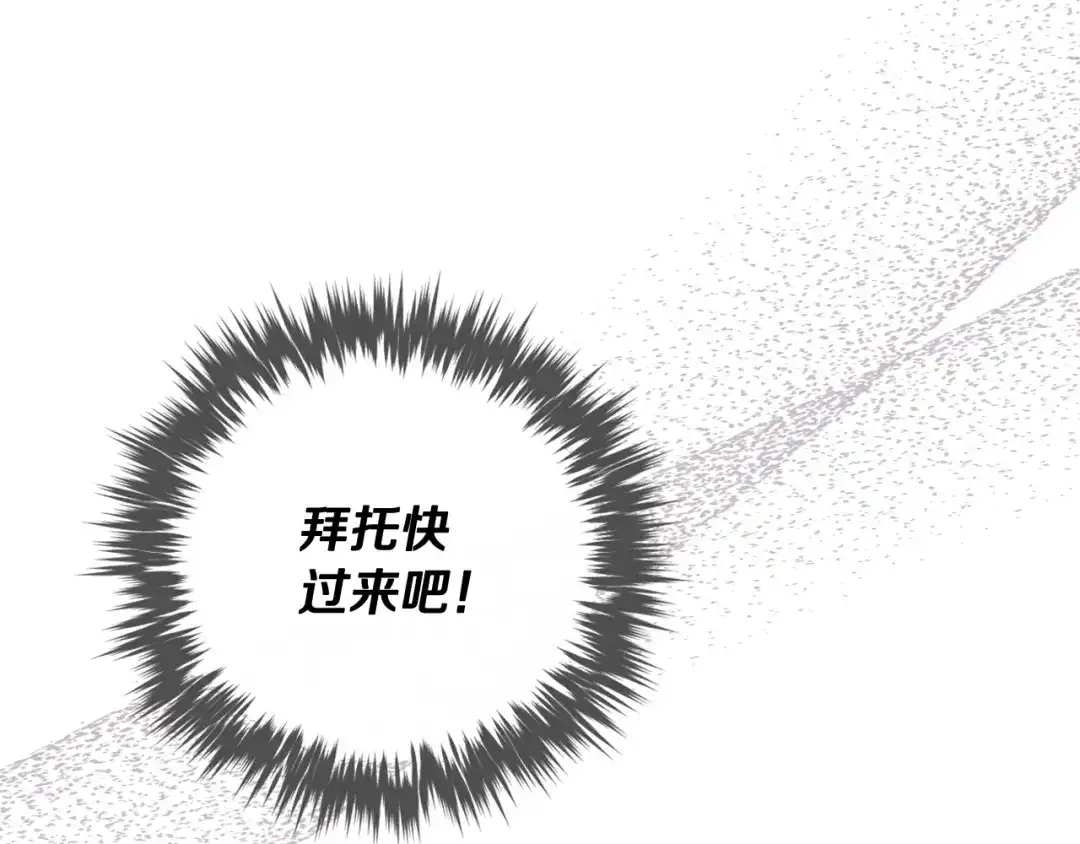 恋爱手游的男主都很危险 第211话 你我不同 第52页