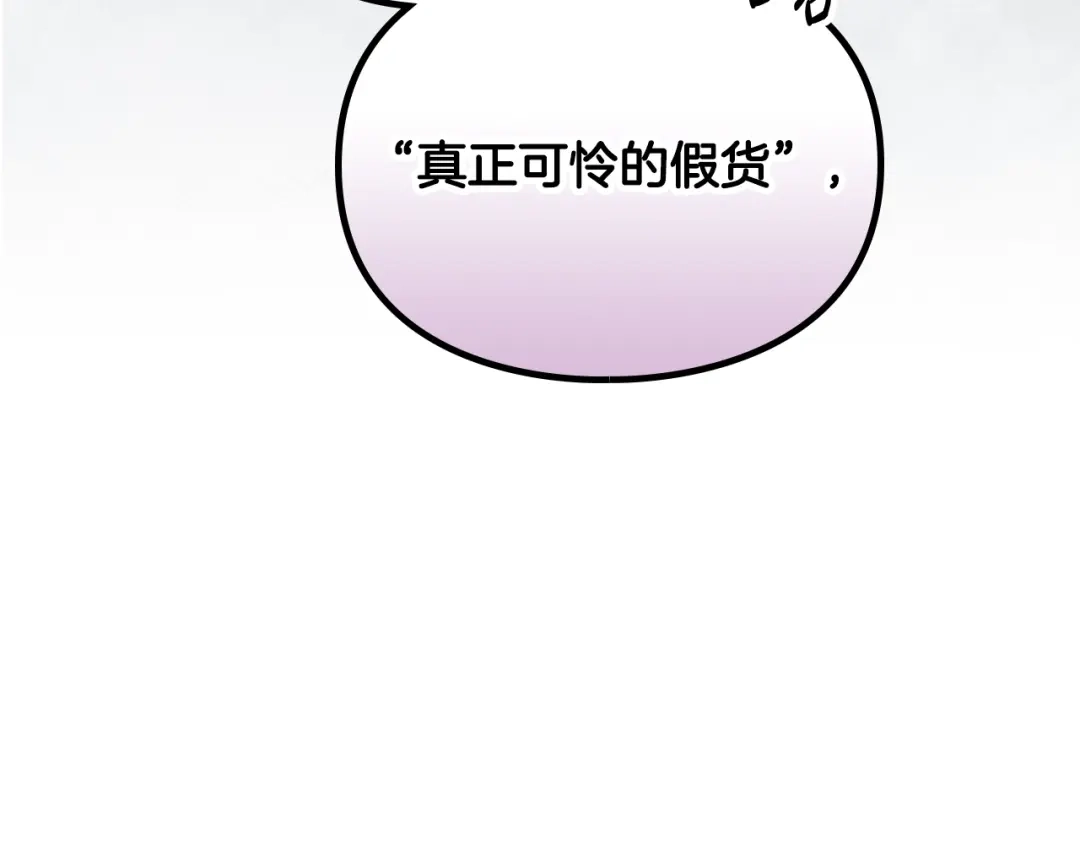 恋爱手游的男主都很危险 第211话 你我不同 第6页