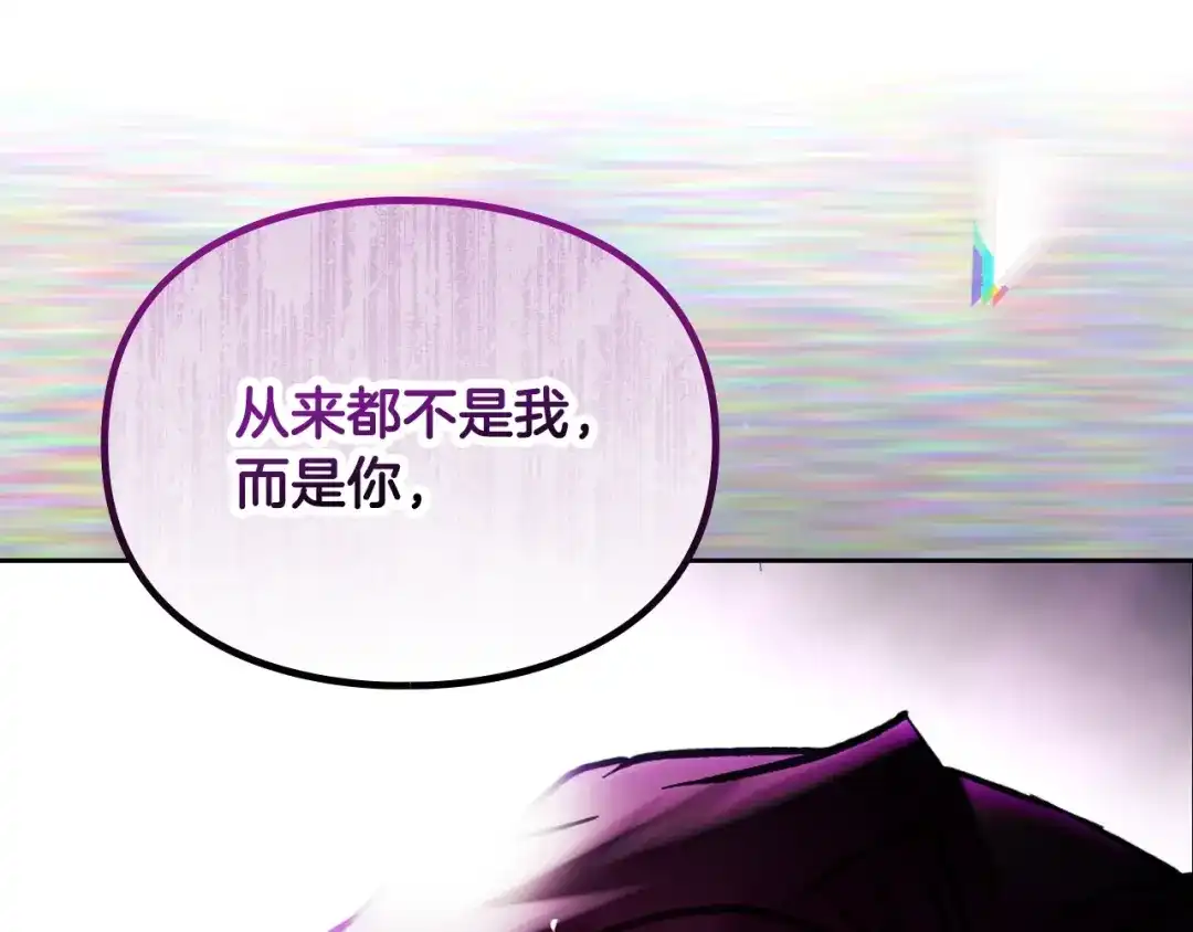 恋爱手游的男主都很危险 第211话 你我不同 第8页