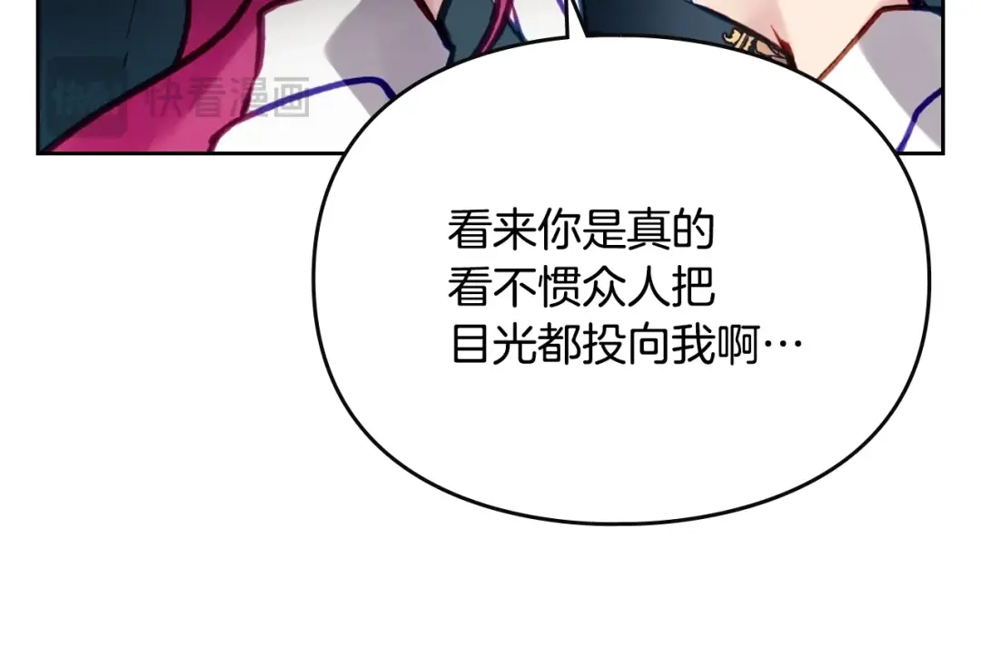 恋爱手游的男主都很危险 第211话 你我不同 第82页