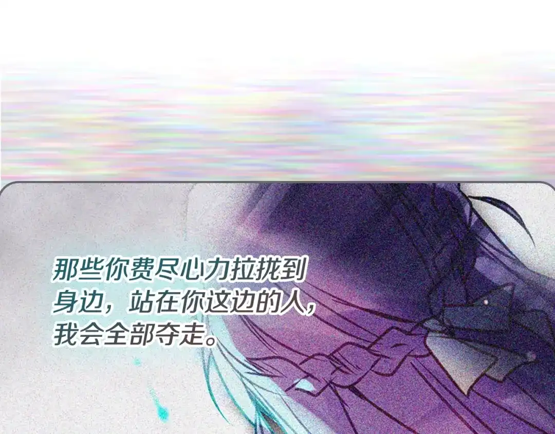 恋爱手游的男主都很危险 第211话 你我不同 第84页