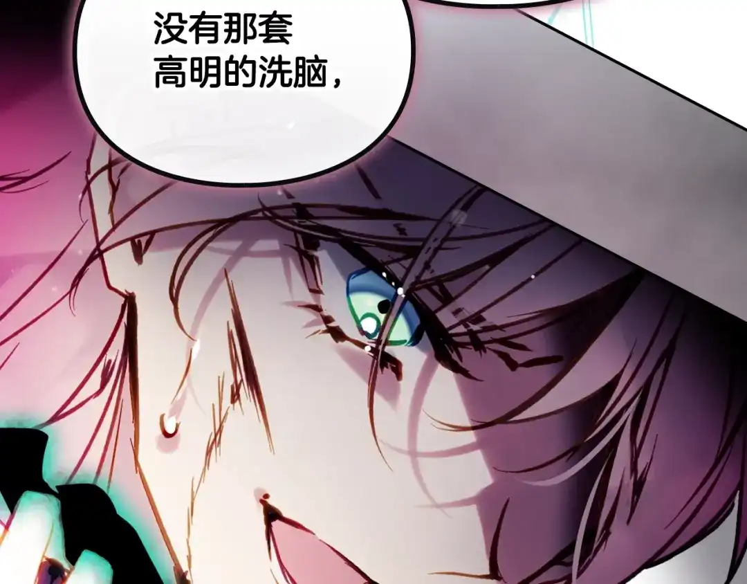 恋爱手游的男主都很危险 第211话 你我不同 第94页
