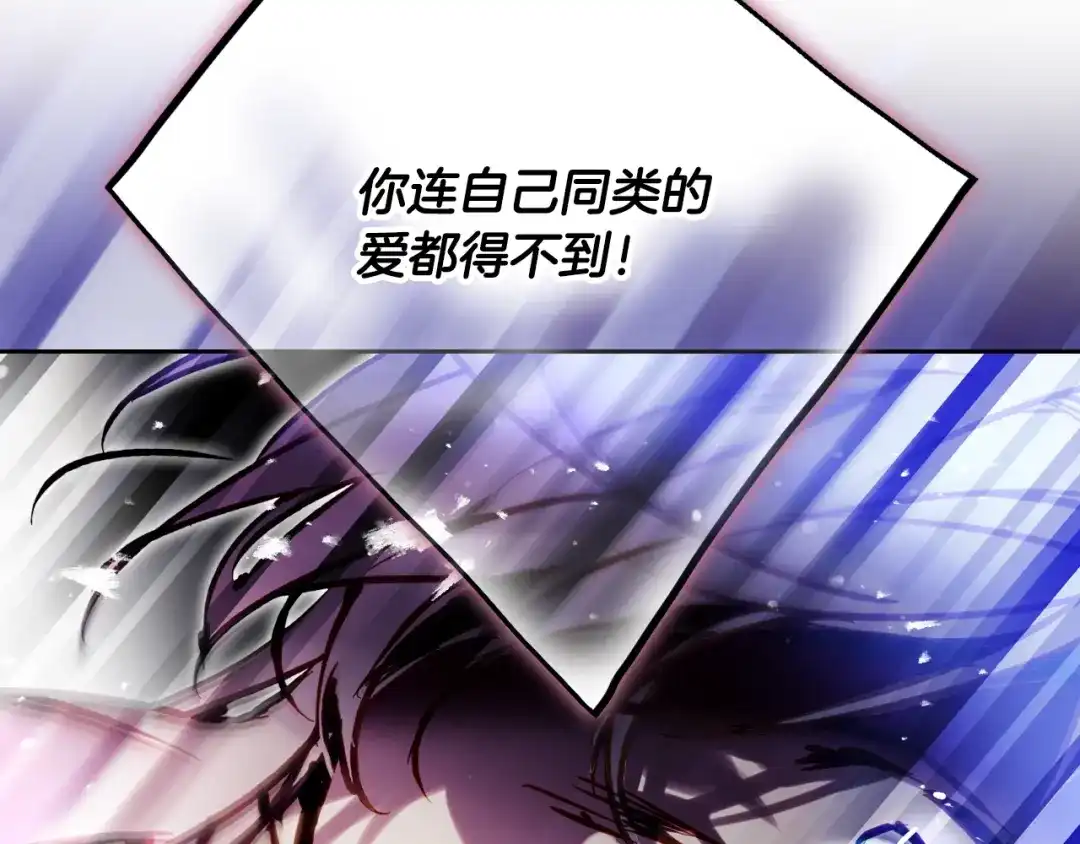 恋爱手游的男主都很危险 第211话 你我不同 第98页