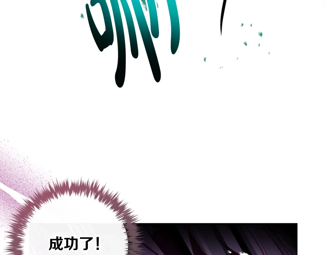 恋爱手游的男主都很危险 第211话 你我不同 第122页