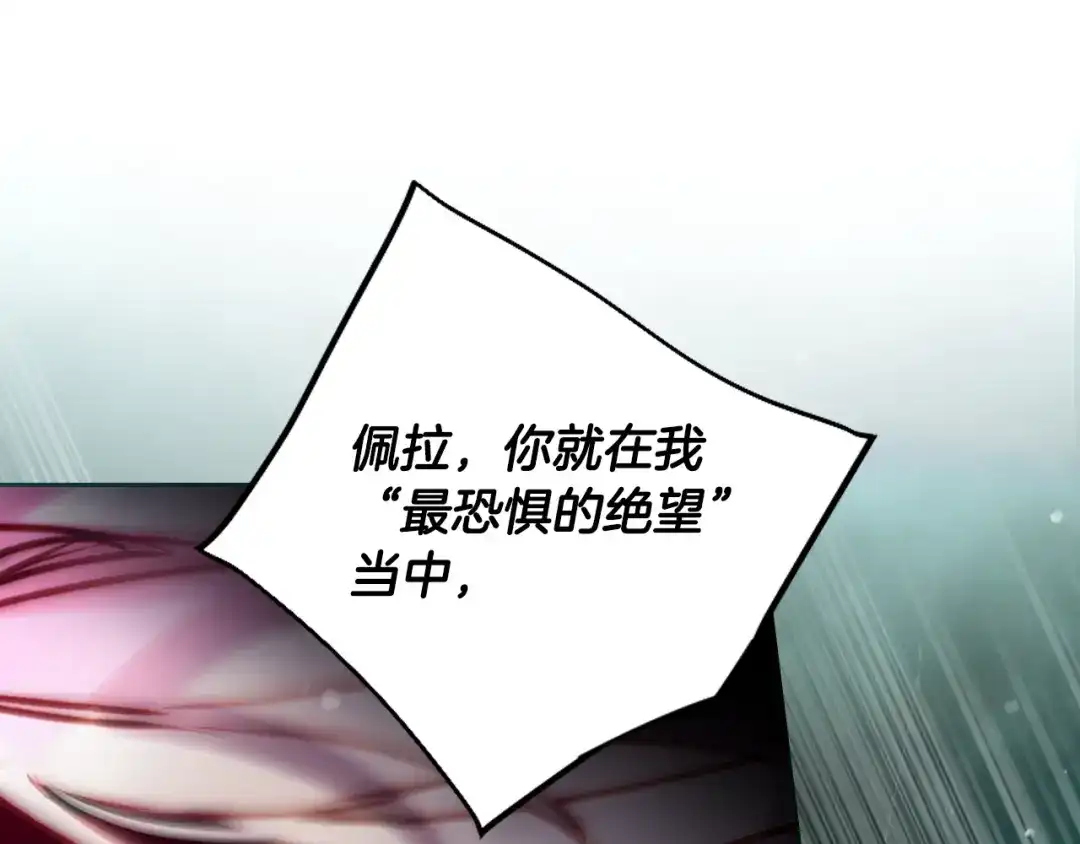 恋爱手游的男主都很危险 第211话 你我不同 第128页