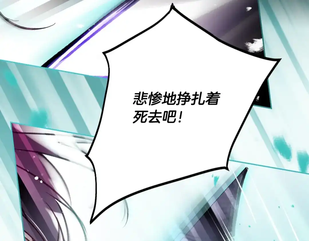 恋爱手游的男主都很危险 第211话 你我不同 第132页