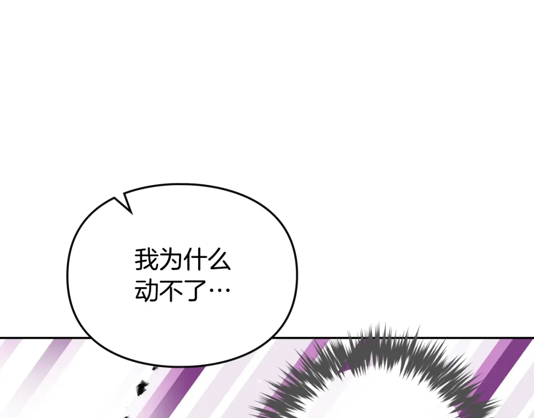 恋爱手游的男主都很危险 第211话 你我不同 第152页