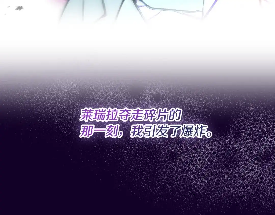 恋爱手游的男主都很危险 第211话 你我不同 第158页
