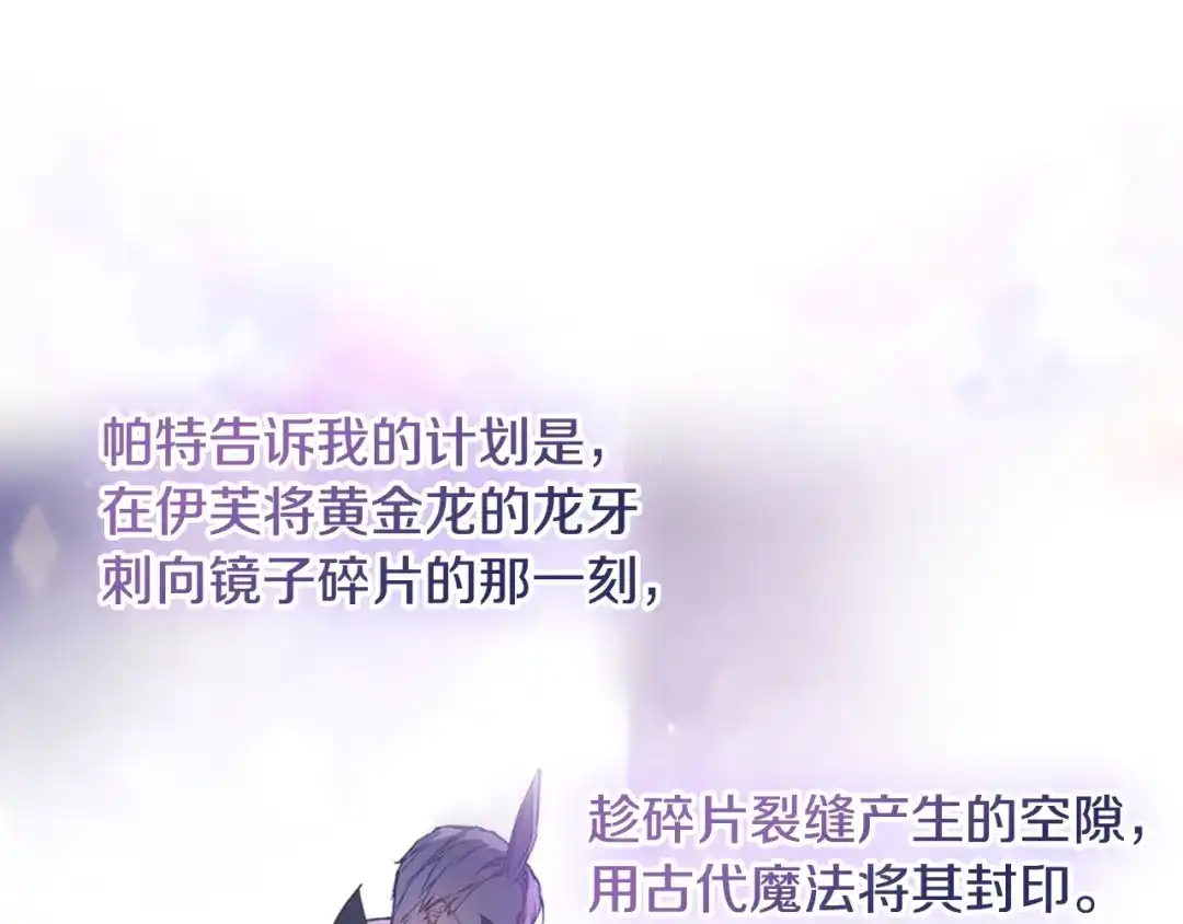 恋爱手游的男主都很危险 第211话 你我不同 第168页
