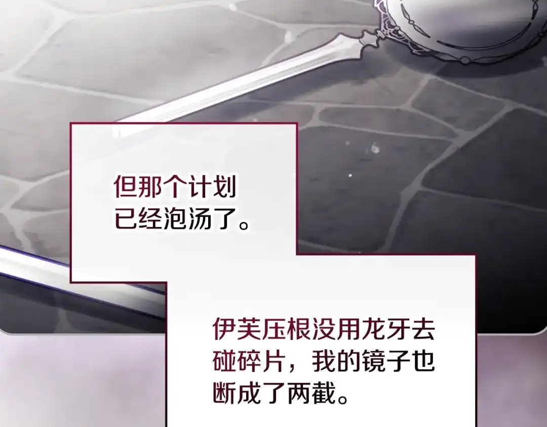 恋爱手游的男主都很危险 第211话 你我不同 第172页