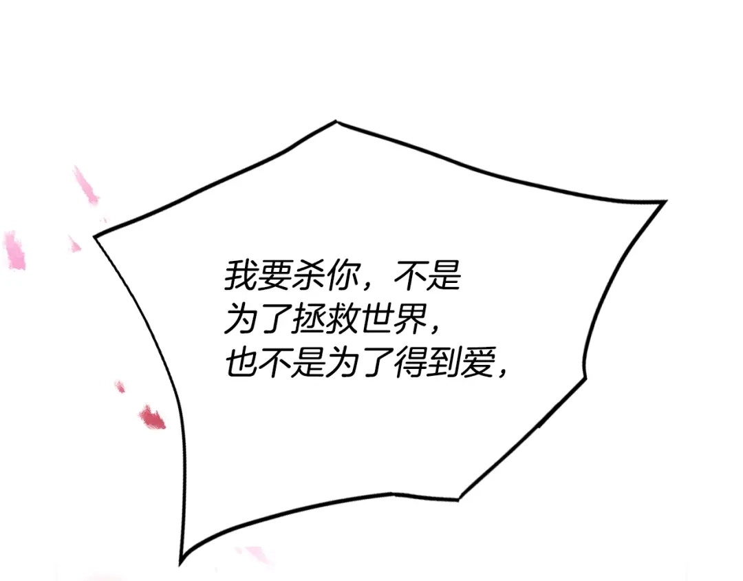 恋爱手游的男主都很危险 第211话 你我不同 第190页