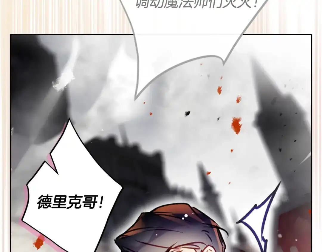 恋爱手游的男主都很危险 第212话 你该走了 第10页
