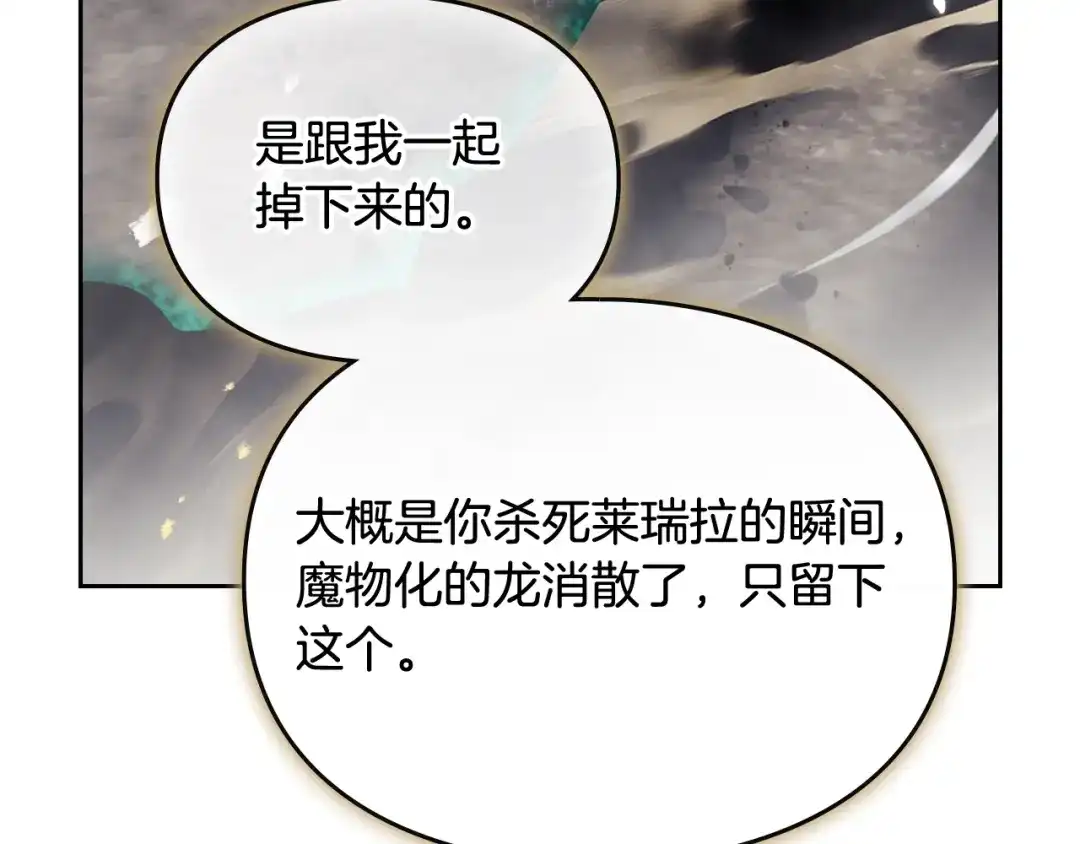 恋爱手游的男主都很危险 第212话 你该走了 第100页