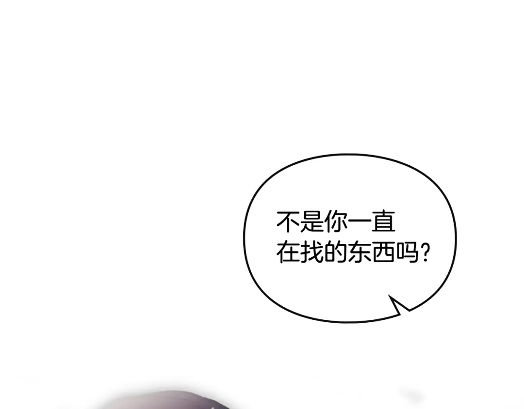 恋爱手游的男主都很危险 第212话 你该走了 第103页