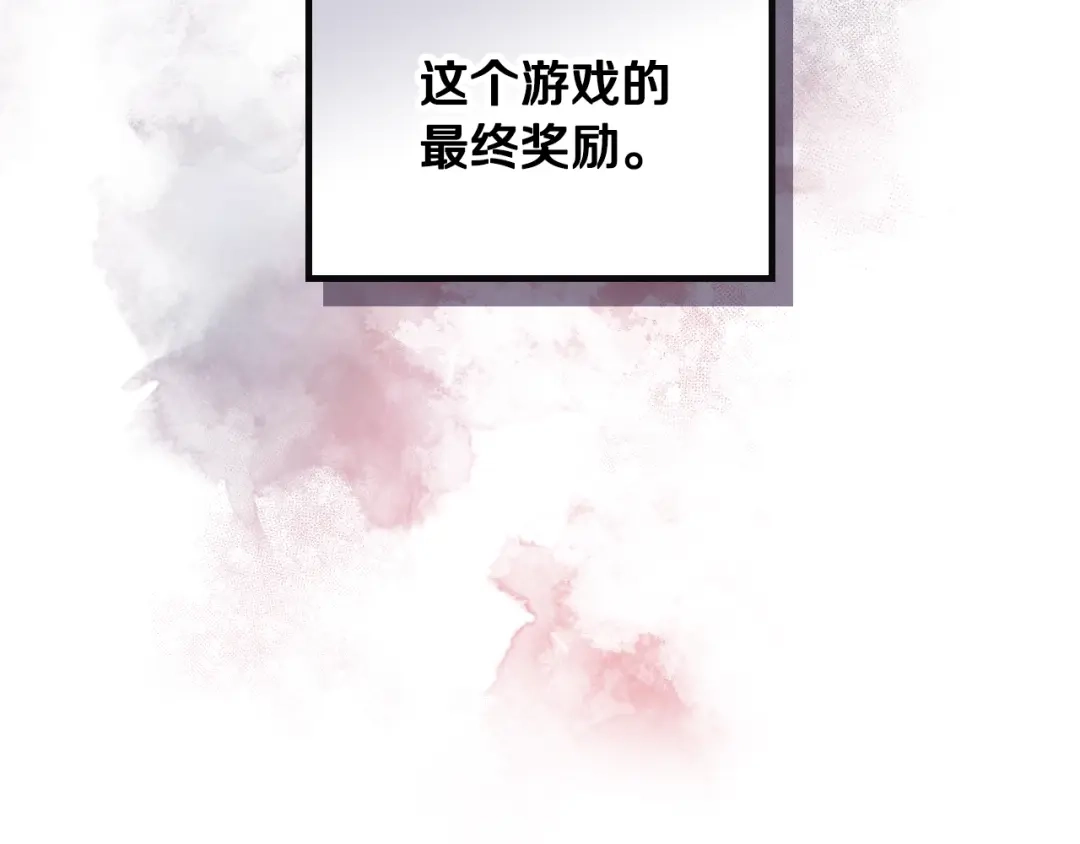 恋爱手游的男主都很危险 第212话 你该走了 第106页