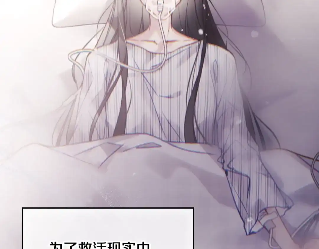恋爱手游的男主都很危险 第212话 你该走了 第109页