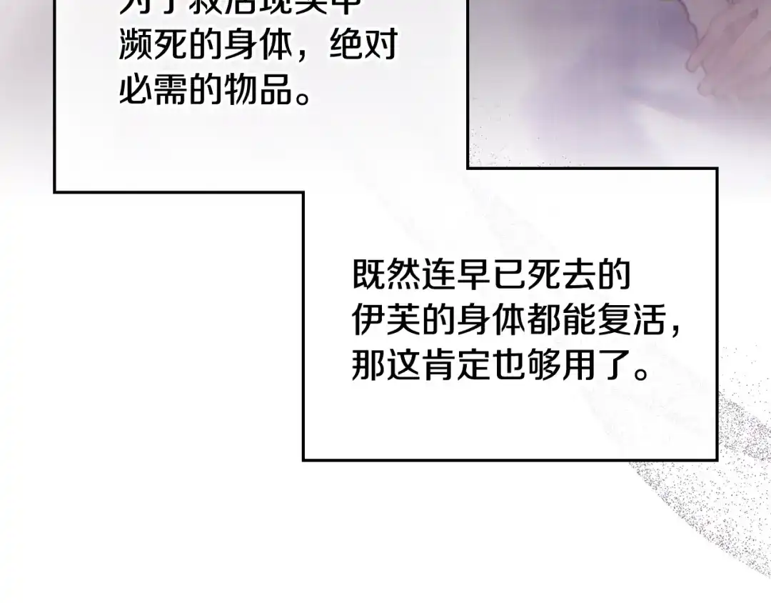 恋爱手游的男主都很危险 第212话 你该走了 第110页