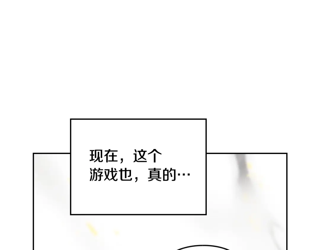 恋爱手游的男主都很危险 第212话 你该走了 第111页