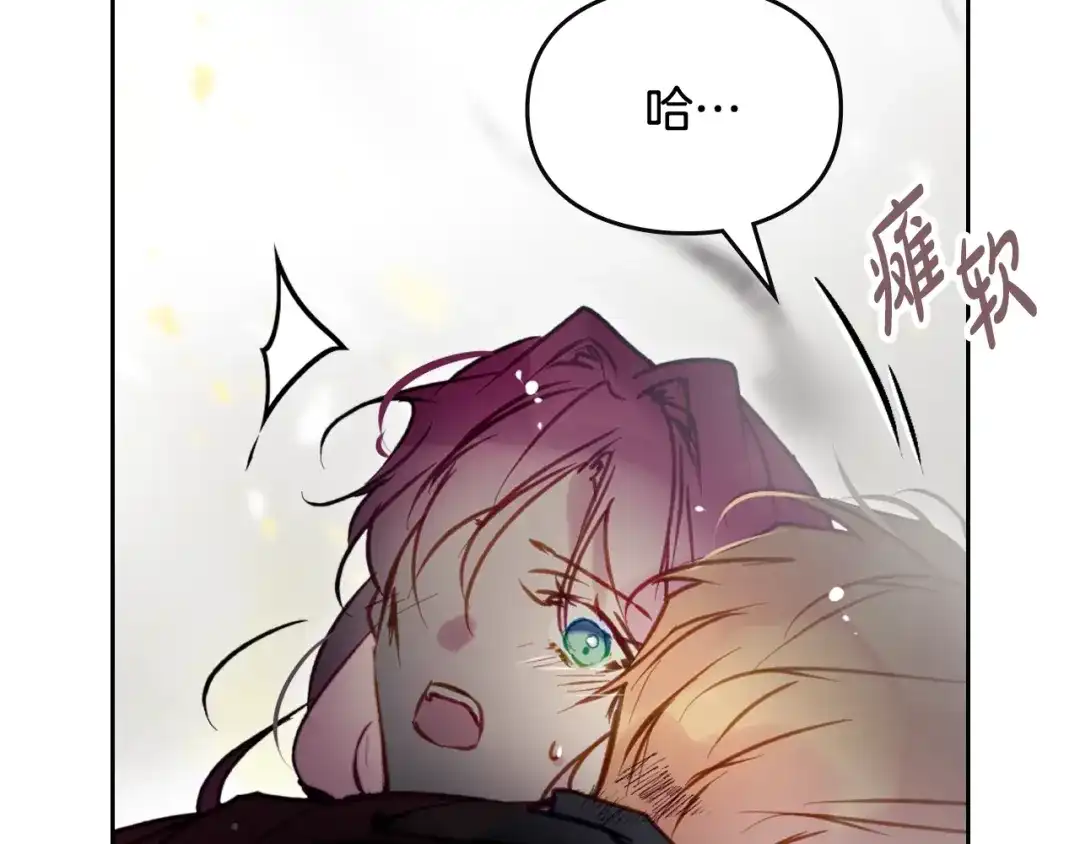 恋爱手游的男主都很危险 第212话 你该走了 第112页