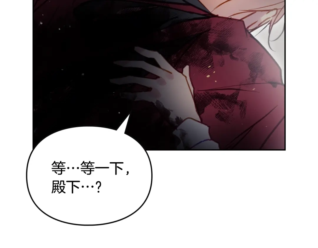 恋爱手游的男主都很危险 第212话 你该走了 第113页