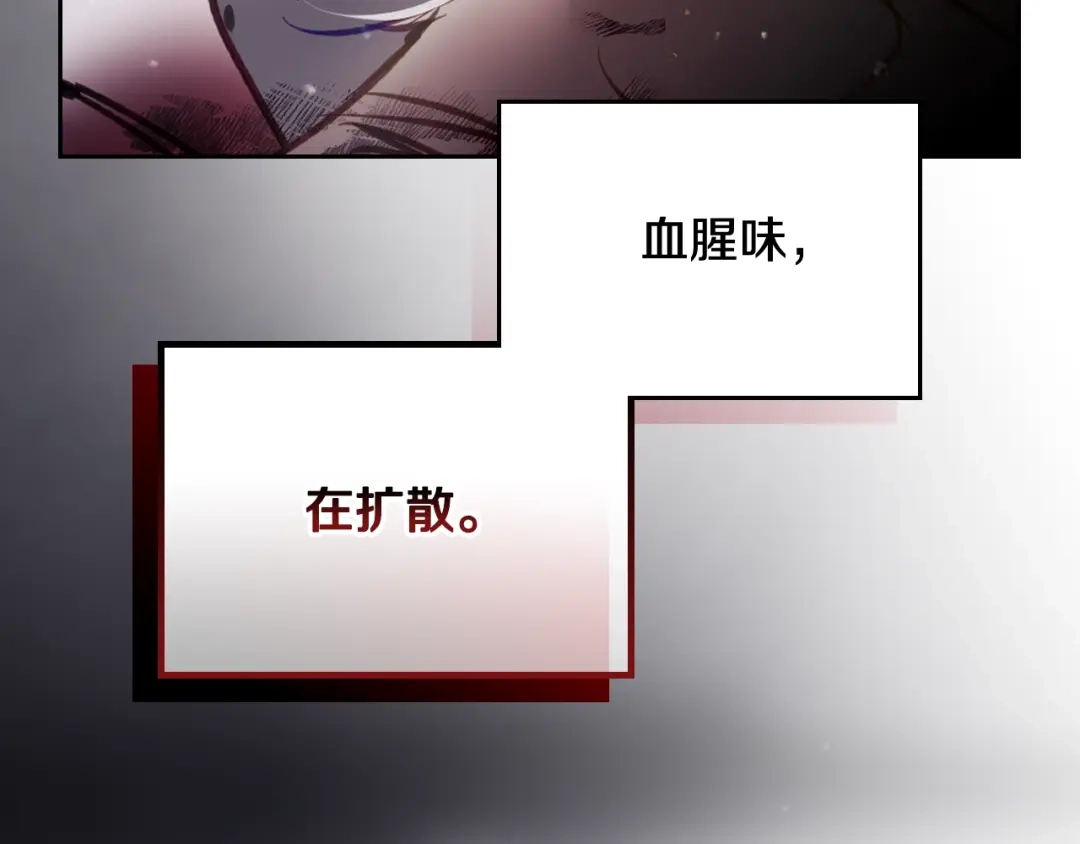恋爱手游的男主都很危险 第212话 你该走了 第116页