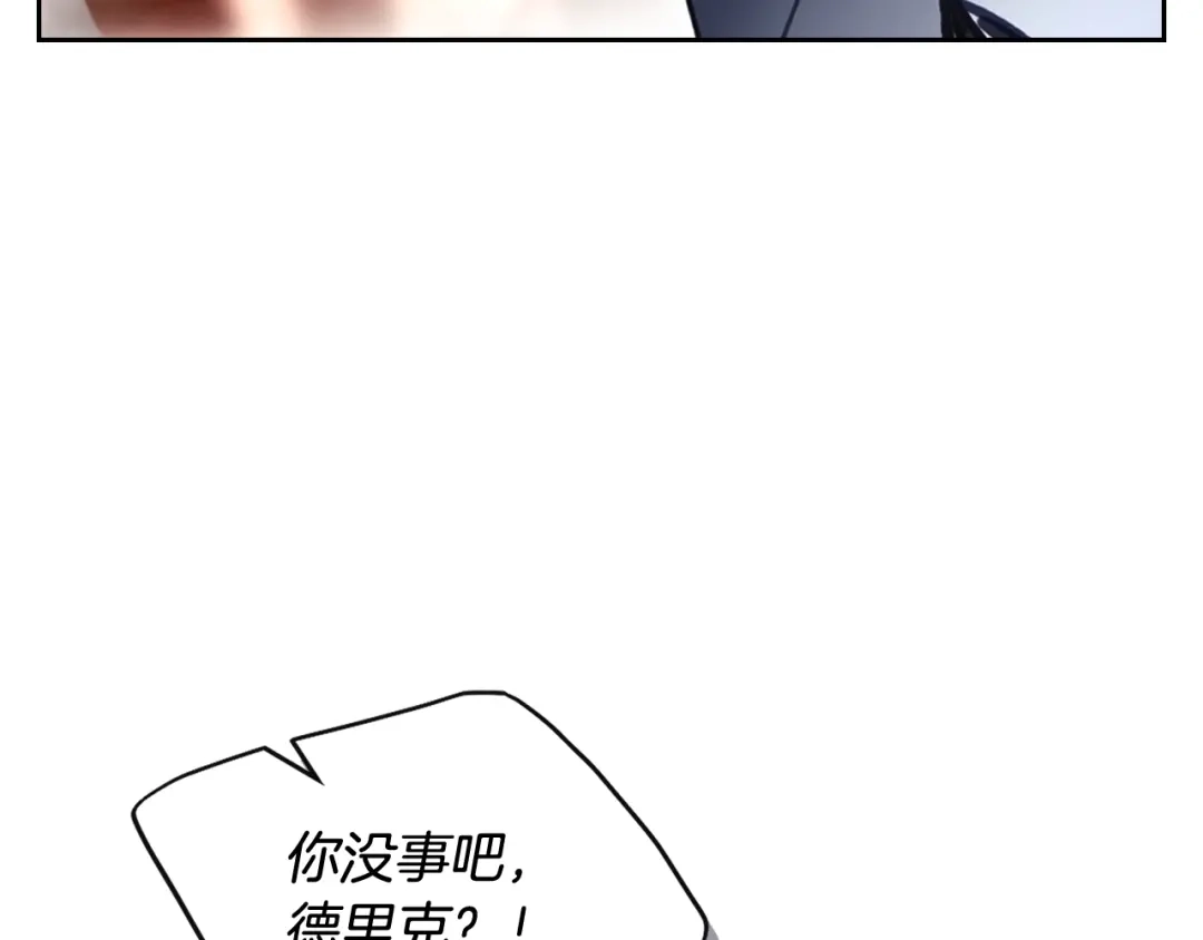 恋爱手游的男主都很危险 第212话 你该走了 第12页