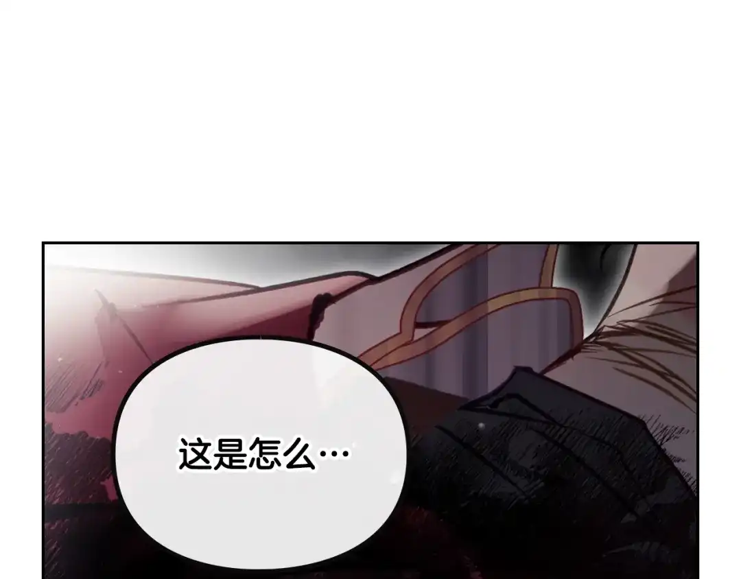 恋爱手游的男主都很危险 第212话 你该走了 第120页