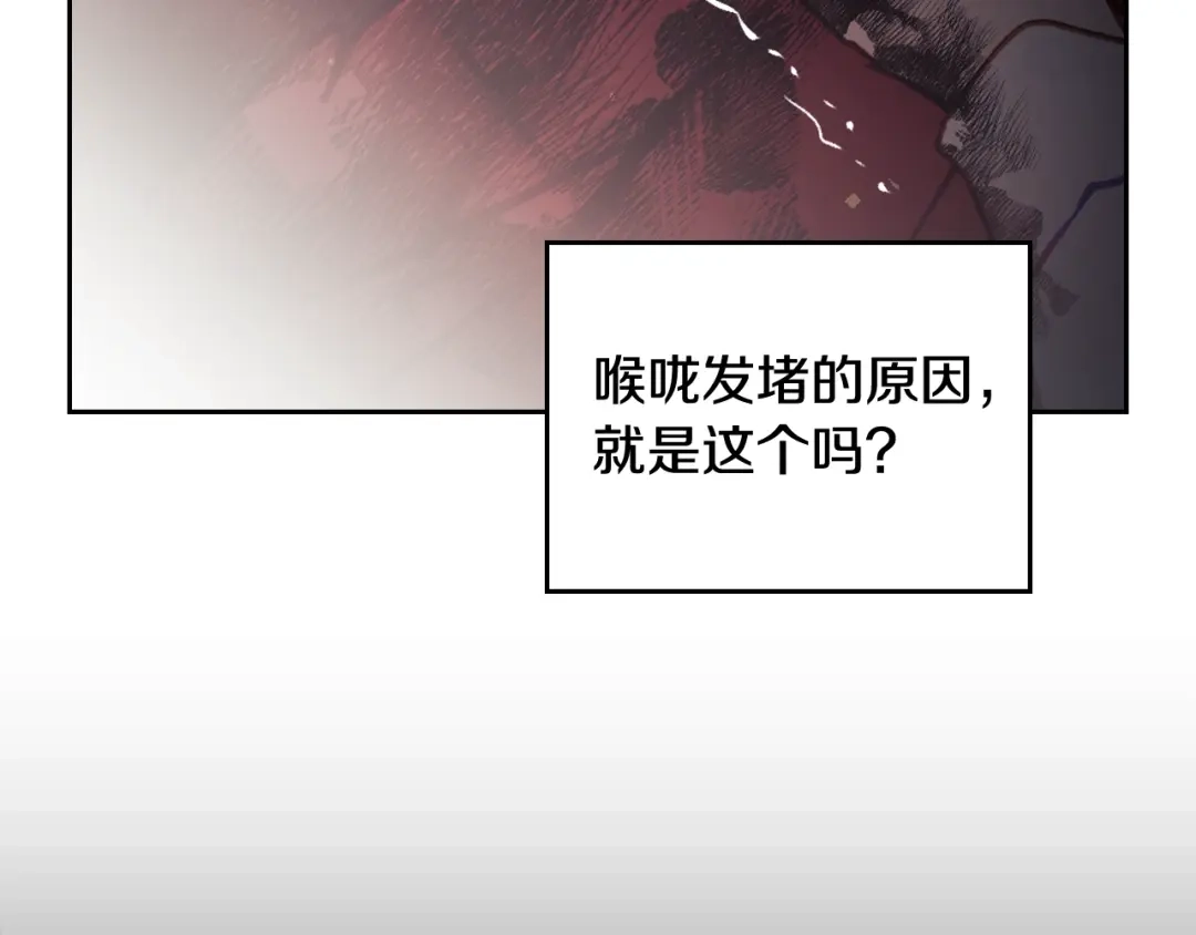 恋爱手游的男主都很危险 第212话 你该走了 第122页