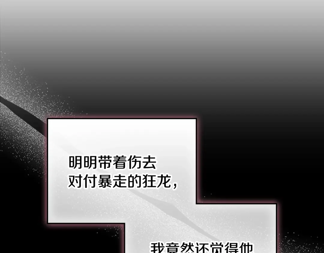 恋爱手游的男主都很危险 第212话 你该走了 第123页