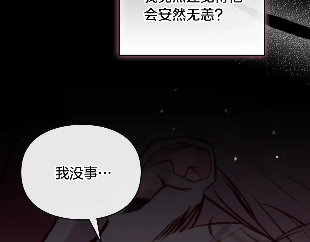 恋爱手游的男主都很危险 第212话 你该走了 第124页